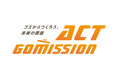 “ゴミから未来の価値を生み出す”地方創生プロジェクト「ACT GOMISSION」が始動