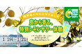 瀬戸田の島からグラスへ。「瀬戸田トラベルダイニング」香りからはじまる特別レモンサワー体験を開催！