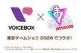 岐阜プラスチック工業株式会社 × 株式会社エクシング(JOYSOUND)東京ゲームショウ2026へ共同出展！