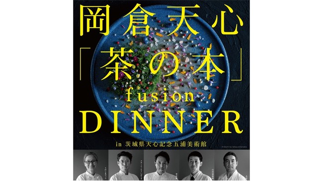 茨城県天心記念五浦美術館にて11月6日 金 一夜限定の特別ディナー 開演します 茨城県のプレスリリース