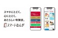 LINEでつくりLINEにとどく、DX時代の新しい年賀状サービス 「スマートねんが」の提供開始