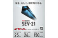 日本住環境のMIKATA E-seriesから通気見切り「SEV-21」が7月1日に発売。厚物外壁と優れた換気性能を両立。