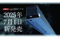 業界初※120分準耐火軒裏換気部材7/1(火)に新発売!