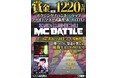 <賞金総額1,220万円>ボクシング×ラップの化学反応。3150×LUSHBOMU MC BATTLE 開催決定!!