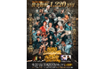 賞金総額1,220万円『3150×LUSHBOMU MC BATTLE vol.2』国内TOPレベルの賞金を懸けて競い合うフリースタイルラップバトル!第2回開催決定!!