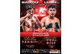 【SAIKOU × LUSH vol.4 in JAPAN】OPBFバンタム級王者 ケネス・ラバーが世界ランカーを迎えて防衛戦。パッキャオ2世が日本のSAIKOU×LUSHのリングに初登場。