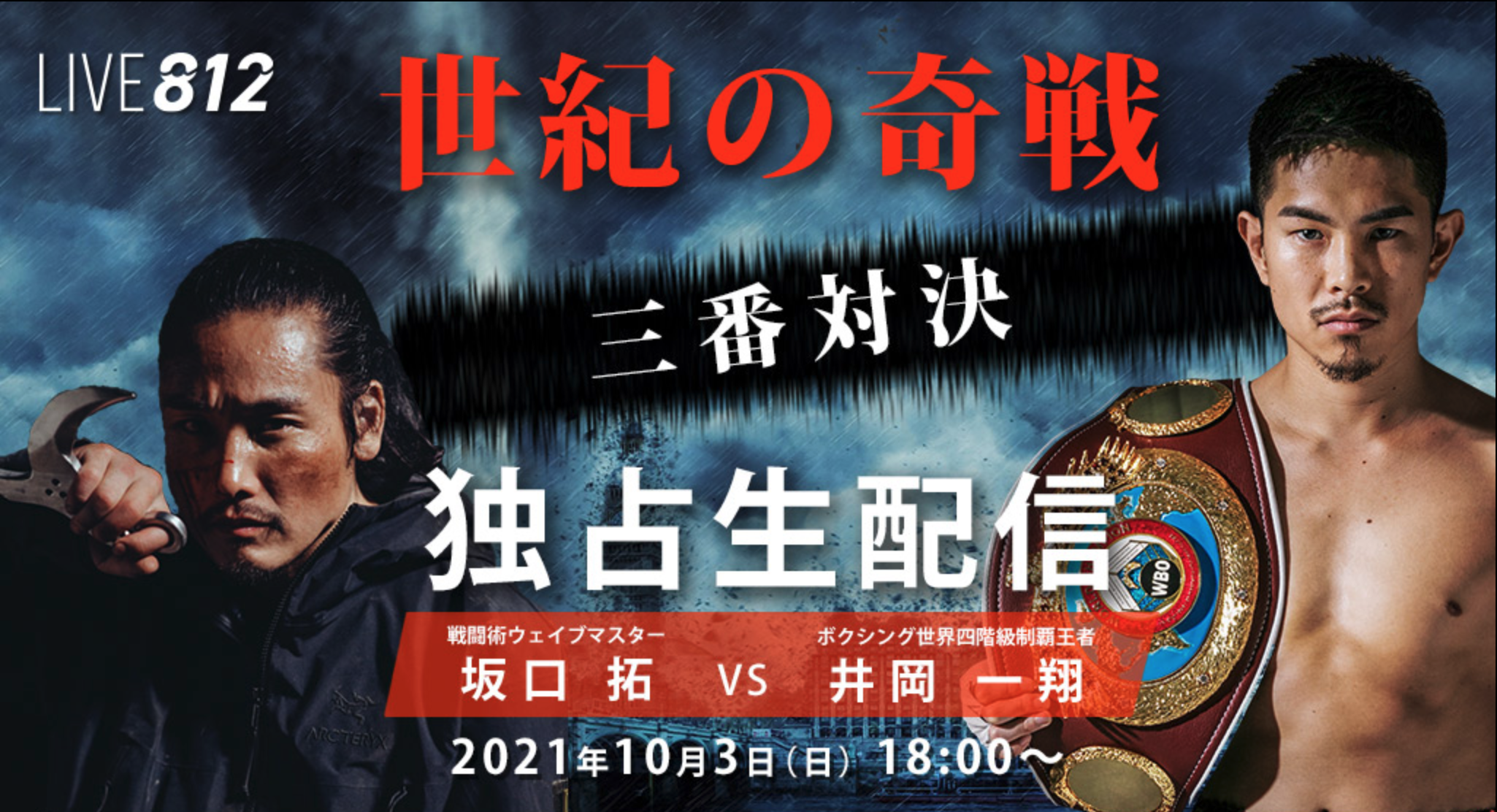 坂口拓vs井岡一翔 世紀の奇戦 三番対決 のゲスト解説者に比嘉大吾と長野じゅりあの出演が決定 10月3日live812で生配信 株式会社lushのプレスリリース