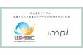 株式会社インプル、気象ビジネス推進コンソーシアムに入会