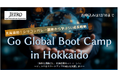 北海道から世界へ!インプルはジェトロ主催プログラム「Go Global Boot Camp」に参加します!
