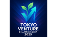 第7回 東京ベンチャー企業選手権大会2025 ファイナリスト企業が決定