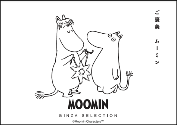 【MOOMIN GINZA SELECTION】「ご褒美 ムーミン」をテーマに ...