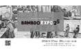インテリアの展示イベント「BAMBOO EXPO 25 〜Material Meets Space」が5/27（水）、28（木）開催！