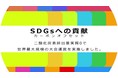 日本学生esports協会/Gameicの公認団体Cクラスのeスポーツ団体「Good Game Company」がカーボンオフセットを活用してSDGsへ貢献する大会を実施し、960人のエントリーを達成