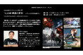 第18回 札幌国際短編映画祭 マーケットイベント決定! ファイナルファンタジーXVIなど「ゲーム映像の世界」、Netflixオリジナルアニメ「ヤキトリ」、「Weta Workshopの秘密」 ほか