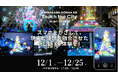 株式会社プリズム｜『SHINAGAWA KŌNAN XR Touch the City -光とリズムのファンタジア-』にクリエイターとして参加