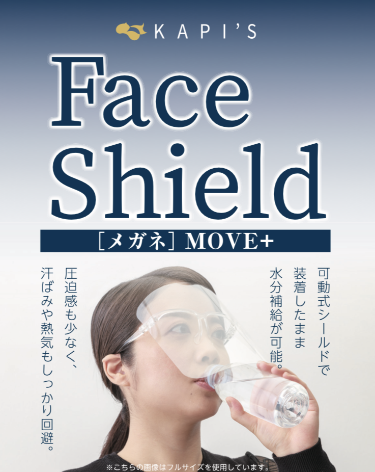 装着しながら飲食できる〈フルスペック〉なフェイスシールド、12月1日新発売。【可動式・メガネタイプ】|株式会社YKC Japanのプレスリリース 装着しながら飲食できる〈フルスペック〉なフェイスシールド、12月1日新発売。【可動式・メガネタイプ】|株式会社YKC Japanのプレスリリース
