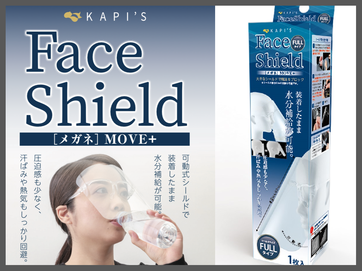 メガネタイプの可動式フェイスシールド 小売店でも購入できるよう1月日 水 より個別パッケージでも発売開始 株式会社ykc Japanのプレスリリース メガネタイプの可動式フェイスシールド 小売店でも購入できるよう1月日 水 より個別パッケージでも発売開始 株式会社ykc Japanのプレスリリース
