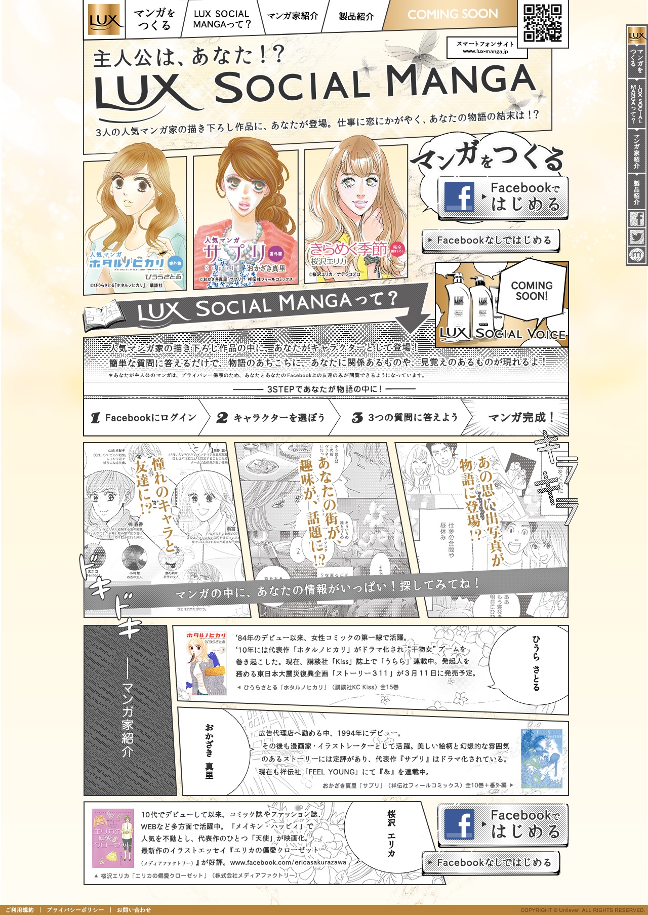主人公は あなた Lux Social Manga キャンペーンサイト Url Http Www Lux Manga Jp にて 2013年2月14日 木 より開始 ユニリーバ ジャパン株式会社のプレスリリース