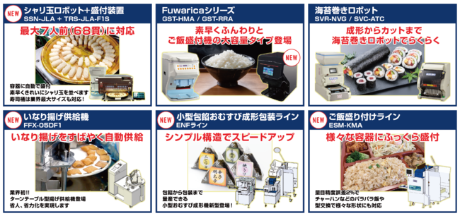 スズモフェア2022展示予定製品