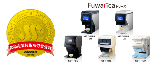 鈴茂器工　食品産業技術功労賞