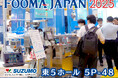 世界最大級 食品製造総合展「FOOMA JAPAN 2025」鈴茂器工出展のお知らせ