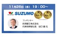 【鈴茂器工】個人投資家向けオンライン会社説明会開催のお知らせ