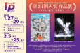 【入賞作品28点を公開】第21回千修イラスト&写真コンテスト 入賞作品展を2025年1月27日(月)から文京シビックセンターで開催