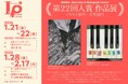 【入賞作品30点を公開】第22回千修イラスト&写真コンテスト 入賞作品展を2026年1月21日(水)から文京シビックセンターで開催