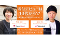 12月23日(木)15時＠インスタライブ　ジャパンハート×SAKURUG『寄付デビューは10代から？！お金を使わない寄付のカタチを知ろう！』寄付月間トークイベント開催のお知らせ