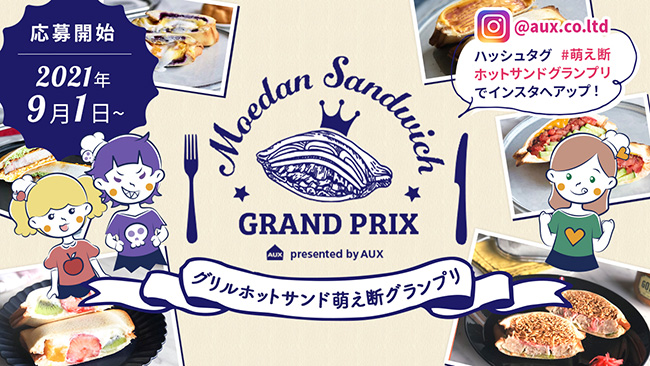 ホットサンドの 萌え断グランプリ を開催 オークス株式会社のプレスリリース