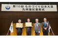 第10回ものづくり日本大賞　取締役 研究開発本部長が九州経済産業局長賞を受賞
