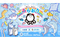 市立しものせき水族館「海響館」とシャボン玉石けんのタイアップイベント“みずのなかまといっしょに「洗おう 笑おう」”開催