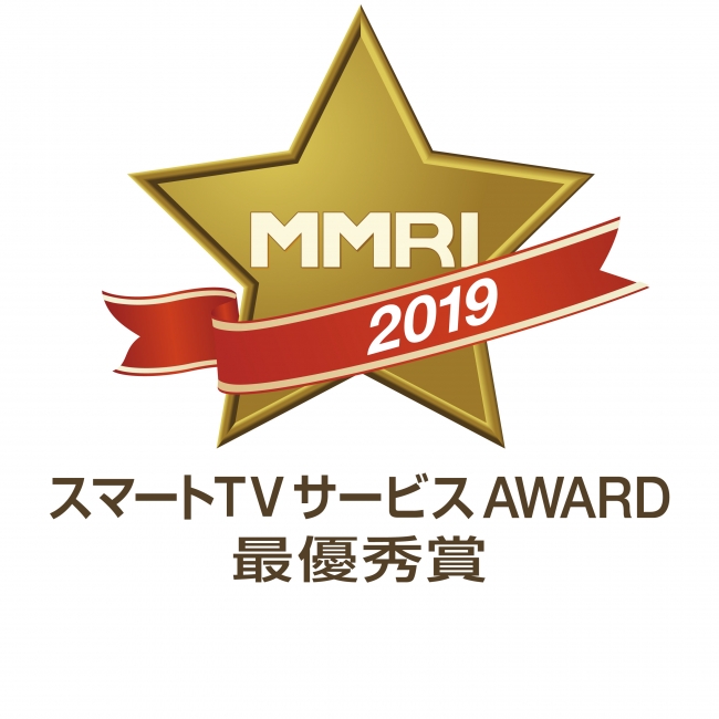 スマートTVサービス最優秀賞
