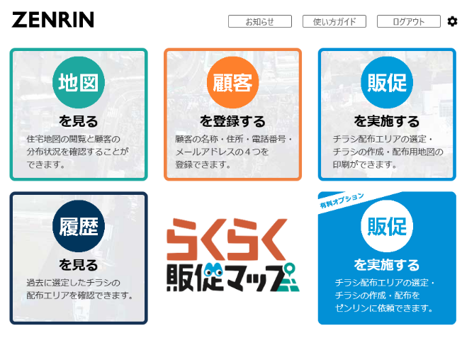 ゼンリン住宅地図 前橋市 出版社 の電話番号 住所 地図 マピオン電話帳