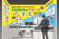 「第12回 教育 総合展(EDIX)東京」に初出展 地図で学ぶプログラミング教材「まなっぷ」を紹介