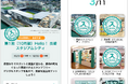 長崎観光サービス「STLOCAL(ストローカル)」でまちの周遊活性化の新たな取り組み デジタルスタンプラリー「長崎ぐるっとスタンプラリー」開催や長崎のグルメサイト「ながさき食べローカル」を開設