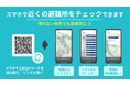 岐阜県・下呂温泉で観光・防災に関する実証実験を実施 観光情報や避難所情報の多言語対応地図を配信~QRコードを読み取るだけで!訪日外国人に対するニーズや利便性を検証~
