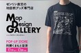 地図がデザインされた文具・雑貨を販売する「Map Design GALLERY」阿蘇くまもと空港に2025年7月19日(土)より期間限定でPOP-UP STOREをオープン!