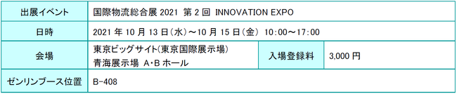 ※新型コロナウイルス感染防止策を徹底し、ブースの運営を行います。