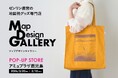 鹿児島県初出店！ゼンリンが手掛ける文具や雑貨ブランド「Map Design GALLERY」がアミュプラザ鹿児島にPOP-UP STOREを2026年3月20日（金）より期間限定でオープン！