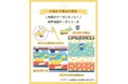 ゼンリン「Map Design GALLERY」が日本最大級の文具の祭典「文具女子博トーキョー」に出店　日本列島や47都道府県がチーズになった新商品「47P地図チーズシリーズ」を先行発売