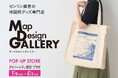 東京都初出店！ゼンリンが手掛ける雑貨ブランド「Map Design GALLERY」がダイバーシティ東京 プラザにPOP-UP STOREを2026年7月8日（水）より期間限定でオープン！