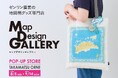 四国初上陸！ゼンリンが手掛ける雑貨ブランド「Map Design GALLERY」が香川県 TAKAMATSU ORNEにPOP-UP STOREを2026年8月5日（水）より期間限定でオープン！