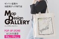 埼玉県初出店！ゼンリンが手掛ける雑貨ブランド「Map Design GALLERY」がルミネ大宮にPOP-UP STOREを2026年9月8日（火）より期間限定でオープン！
