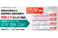 金融機関の担保評価・融資事前調査業務の効率化を支援する 「ZENRIN Maps Studio」をFIT2026で紹介