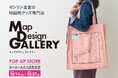 ゼンリンが手掛ける雑貨ブランド「Map Design GALLERY」があべのハルカス近鉄本店にPOP-UP STOREを2026年10月14日（水）より期間限定オープン！
