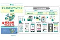 マイクロMaaS第一弾、長崎市にて実証実験を開始