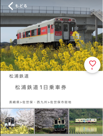 ▲「松浦鉄道1日乗車券」のイメージ