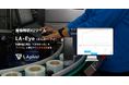 LAplust、画像解析AIツール「LA-Eye」を本格リリース