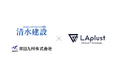 清水建設と双日九州、LAplust、3社協働で画像解析AIの技術実証